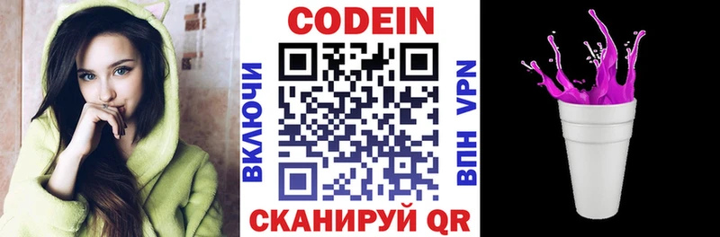 Кодеин Purple Drank  Медвежьегорск 